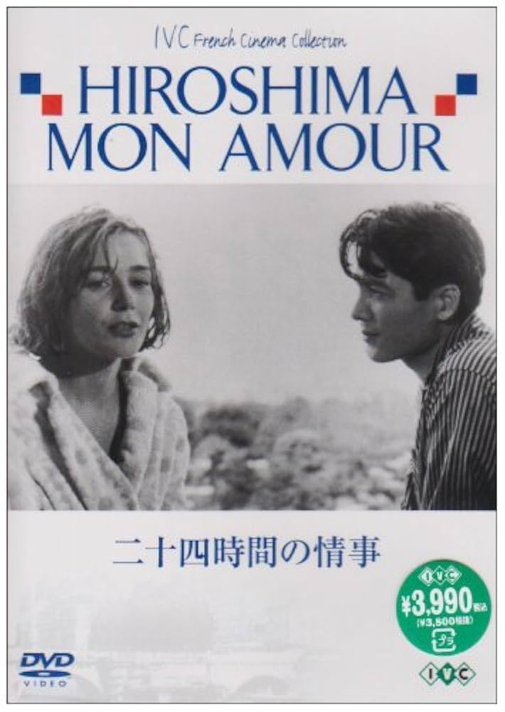 エマニュエル・リヴァ直筆サイン入り超 大型写真…24時間の情事 Amazon.co.jp: 二十四時間の情事 [DVD] : エマニュエル・リヴァ: DVD